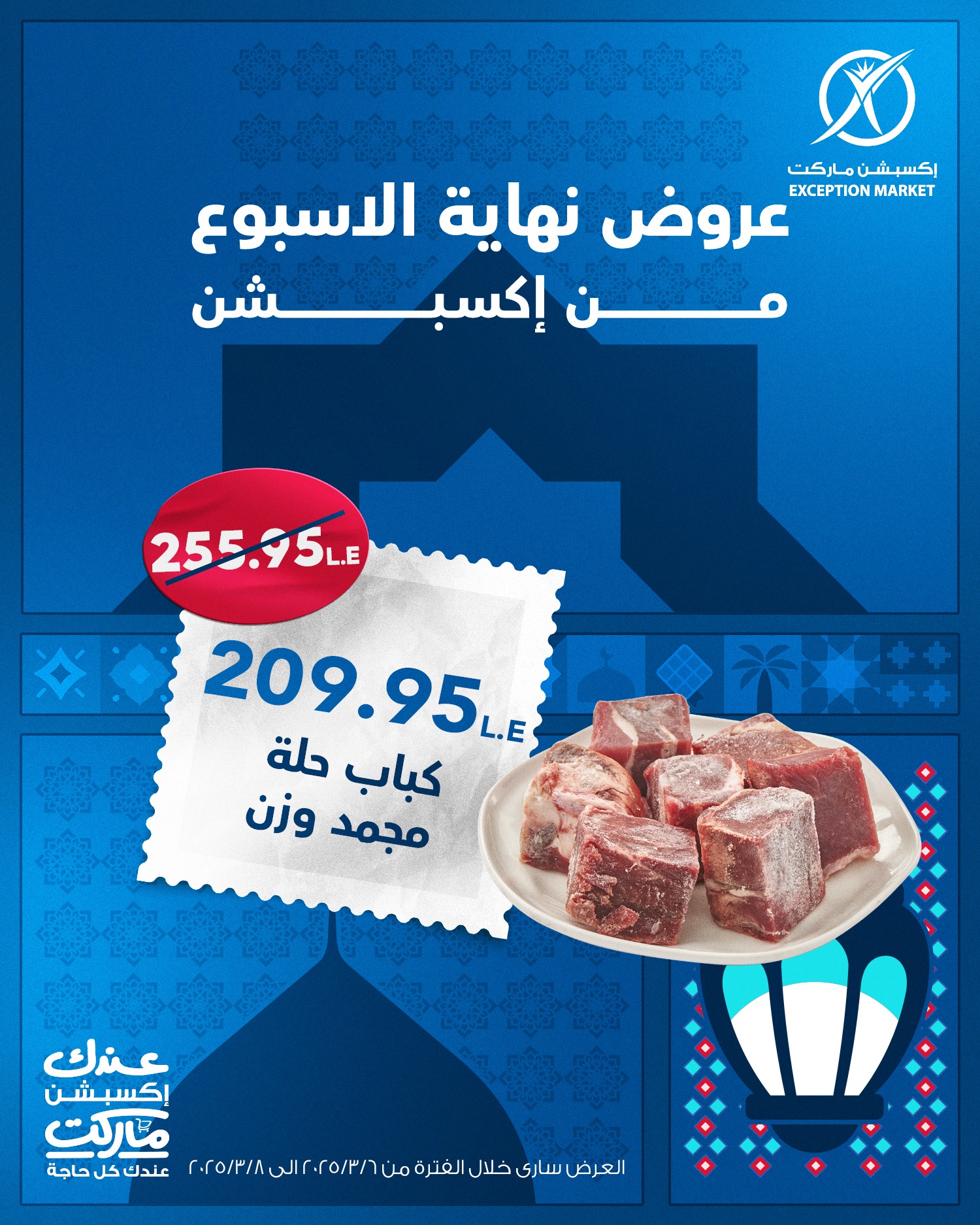 exception offers from 1mar to 12mar 2025 عروض اكسبشن من 1 مارس حتى 12 مارس 2025 صفحة رقم 12